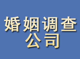 余庆婚姻调查公司